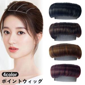 ポイントウィッグ 部分ウィッグ ヘアピース つけ毛 付け毛 増毛 ボリューム つむじカバー エクステ 自然 ナチュラル エクステンション かつら レデ