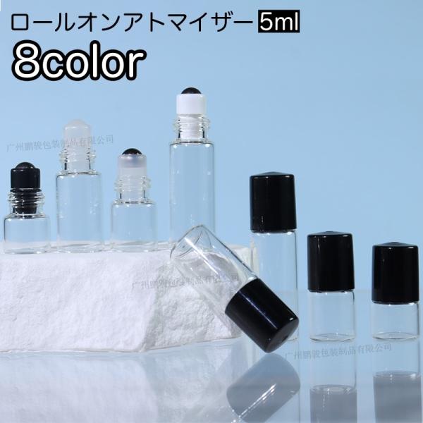 アトマイザー ロールオン 詰め替え容器 5ml ミニボトル クリアボトル 塗るタイプ 透明 香水 持...