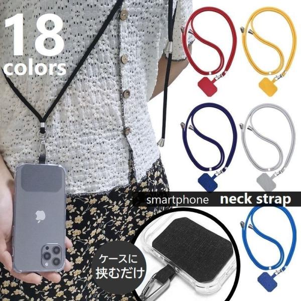 ネックストラップ スマホホルダー スマートフォン用 ロングストラップ 挟むだけ スマホアクセサリー ...