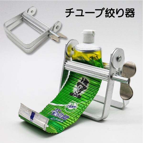 チューブ絞り器 日用品雑貨 歯磨き粉 絵の具 ハンドクリーム 白髪染め 接着剤 軟膏 調味料 しぼり...