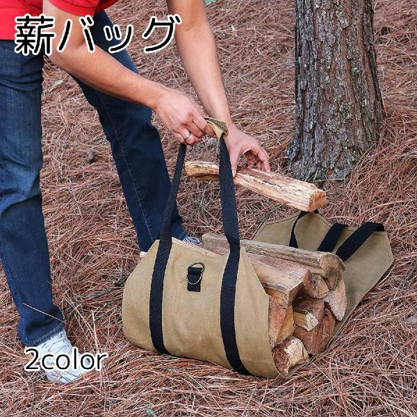 薪バッグ キャンプ用品 アウトドア用品 トートバッグ型 ブラック 防水 落下防止 持ち運びしやすい ...