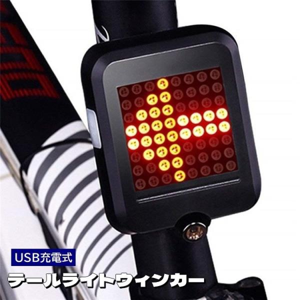 テールライト 方向指示器 自転車用 USB充電式 LED ターンシグナル ウインカー 警告灯 ブレー...