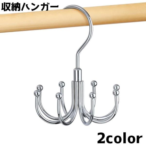 収納ハンガー フックハンガー 単品 収納 ベルトハンガー ベルト 小物 吊り下げる 省スペース クロ...