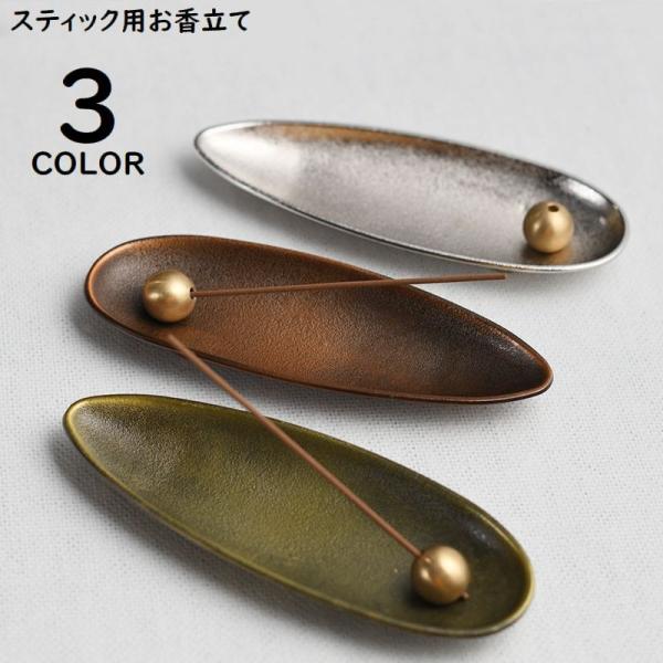 お香立て 線香立て 線香皿 インセンスホルダー 香炉 合金製 横置き 仏壇用 香道 茶道 インテリア...