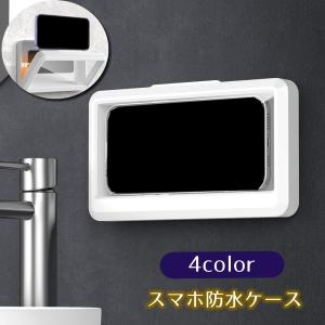 スマホ防水ケース 防水カバー スマホスタンド 壁掛け 壁面ホルダー 