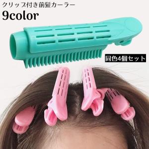 ヘアカーラー 2個セット クリップ付き ボリュームアップ レディース