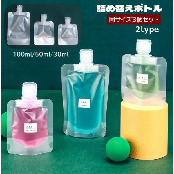 詰め替えボトル 詰め替え容器 3個セット 小分け容器 トラベルボトル クリア 透明 携帯用 持ち歩き...