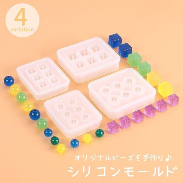 シリコンモールド シリコン型 ビーズ キューブ型 ボール型 球体 丸 四角 12mm 16mm UV...