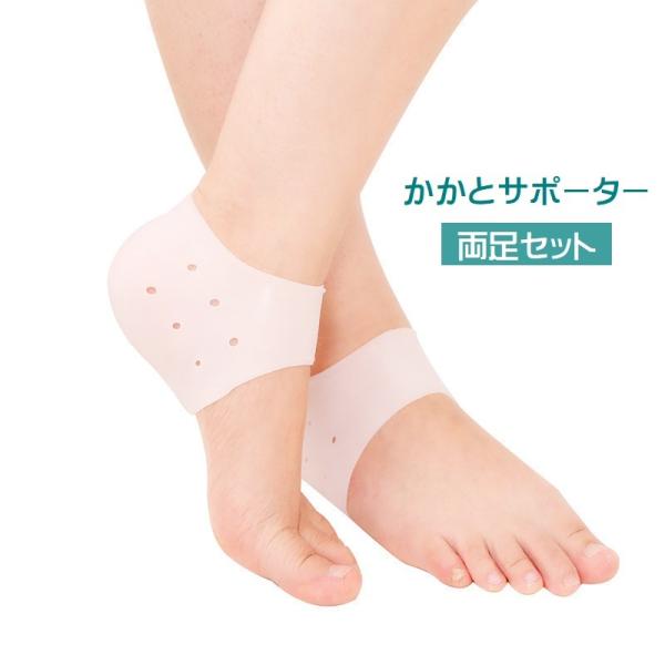 かかとサポーター かかとパッド 両足用 2個セット 男女兼用 シリコン 穴あき 足裏保護 伸縮性 サ...