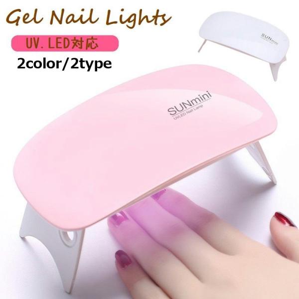 ジェルネイルライト ネイルライト 硬化ライト ジェルネイル UVライト LEDライト ネイルアート ...