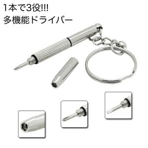 多機能ドライバー 3way メガネ ドライバー 眼鏡用ドライバー プラスドライバー マイナスドライバー 六角 眼鏡リペア サングラス ネジ締め 調整｜plusnao