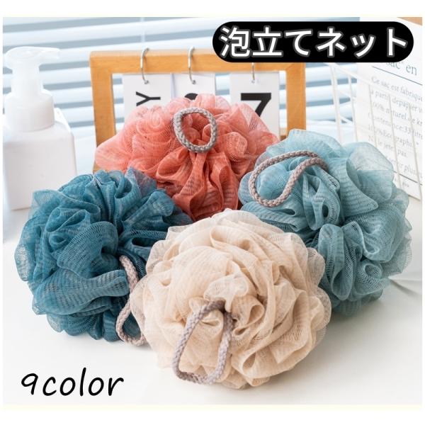 泡立てネット バスグッズ ネットボール シャワーボール 泡立てボール 洗顔ネット バス用品 洗顔用品...