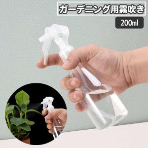 霧吹き 200ml スプレーボトル ガーデニング 園芸 水やり 散水 ミスト 観葉植物 コンパクト ミニ スリム 透明 クリアボトル 定番 花 ガーデ