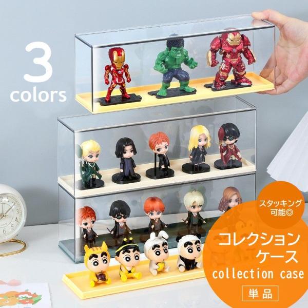 コレクションケース ディスプレイボックス 単品 スタッキング可 長方形 30cm フィギュアケース ...
