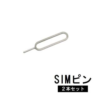 Sim差し換え用ピン SIMピン 2本セット SIMカード交換 抜き出し 取り出し スマホ