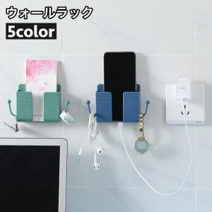 ウォールラック スマホ充電スタンド リモコンラック フック付き 小物入れ 壁掛け収納 ウォールケース スマホホルダー 壁面収納 整理整頓 ケーブル穴