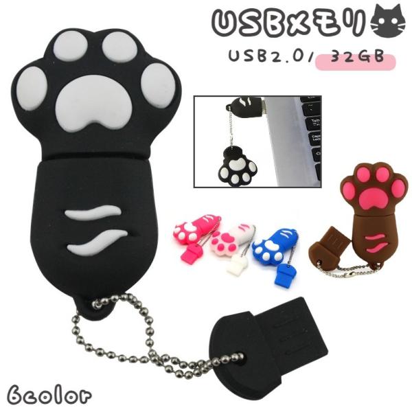 USBメモリ フラッシュメモリ 32GB USB2.0 TypeA キャップ式 チェーン付き 猫 ネ...