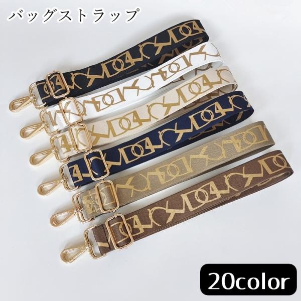 ショルダーストラップ ショルダーベルト バッグストラップ 鞄紐 かばん紐 ショルダーベルト太め ファ...