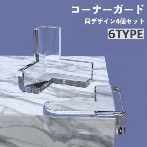 コーナーガード 4個セット 赤ちゃん ベビー ケガ防止