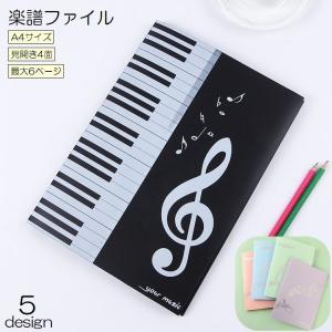 楽譜ファイル 4面 6ページ A4サイズ 譜面ファイル 楽譜カバー 楽器
