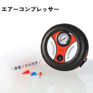 エアーコンプレッサー ポータブル 空気入れ エアーポンプ 最大260psi DC12V 電動 シガー給電 タイヤ バイク 浮き輪 ボール 自転車 車載｜plusnao