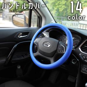 ハンドルカバー ステアリングカバー 軽自動車 普通車 内装用品 グリップ 36 38cm 滑り止め ドレスアップ 単色 おしゃれ