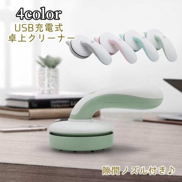 ミニクリーナー ミニ掃除機 USB充電式 ハンディクリーナー 隙間ノズル付き 吸引力 コンパクト ハ...