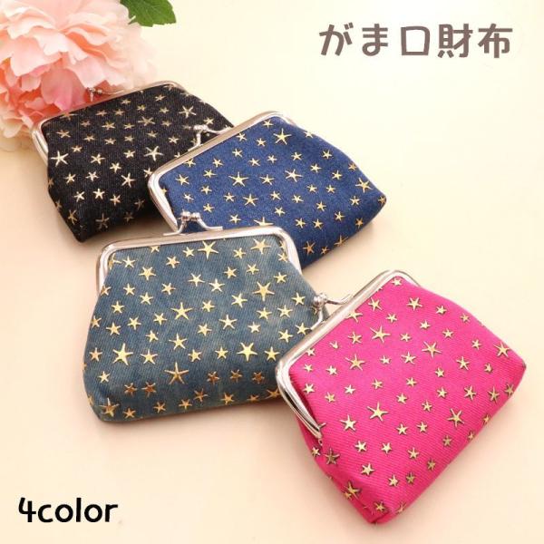 がま口財布 レディース 財布 小銭入れ コインケース ミニ財布 小物入れ がま口 星柄 かわいい 小...