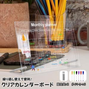 クリアボード ホワイトボード カレンダー スケジュール 卓上 置き型 脚