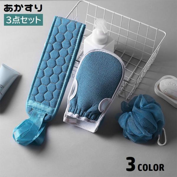 あかすり 3点セット 垢すりミトン ボディウォッシュボール ボディタオル ボディスポンジ 垢すり手袋...