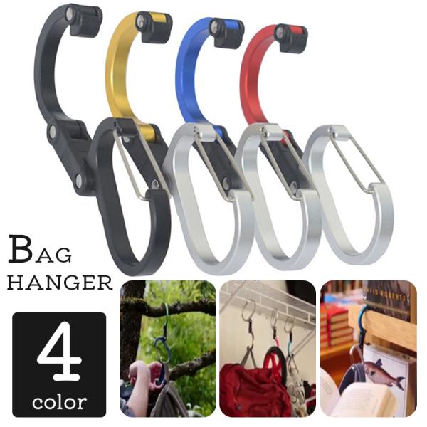 バッグハンガー バックハンガー バッグフック かばん掛け カラビナ クリップ 省スペース デスク 机