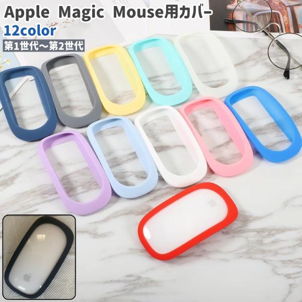 Apple Magic Mouse用カバー アップルマジックマウス用カバー 第1世代 第2世代 黒 ...