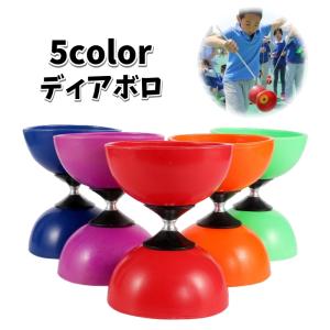 ディアボロ 中国コマ ジャグリング 大道芸 スティック ひも 子供用