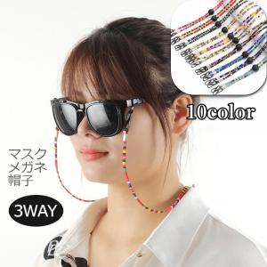 メガネストラップ メガネホルダー マスクストラップ