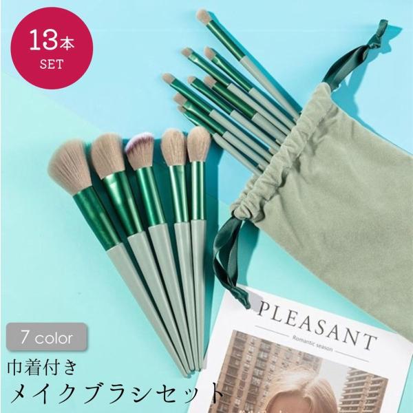メイクブラシセット 化粧ブラシセット 13本組 チークブラシ フェイスブラシ アイシャドウブラシ ア...