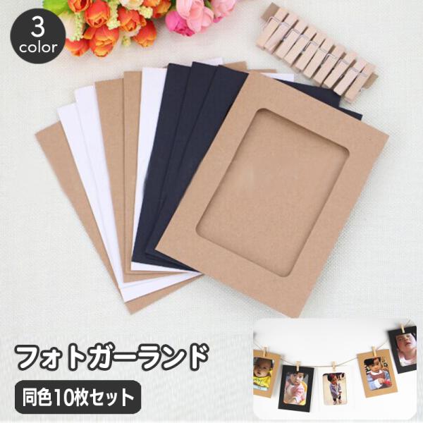 フォトガーランド 10枚セット フォトフレーム ガーランド 写真 飾り付け 装飾 バースデー 結婚式...