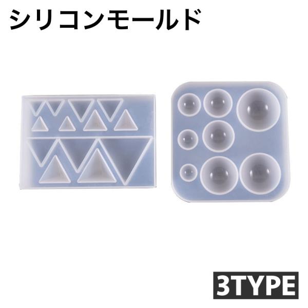 シリコンモールド レジン型 三角型 四角型 丸型 モールド レジン用ツール クラフト ハンドメイド ...