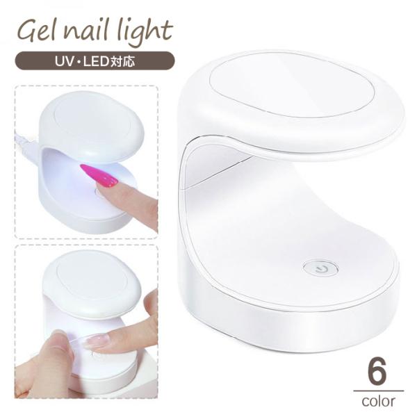 ジェルネイルライト ネイルアート LEDライト UVライト USB電源 セルフネイル フットネイル ...