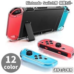 Nintendo Switch用 保護カバー ニ...の商品画像