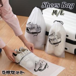 シューズバッグ 5枚セット シューズケース シュ...の商品画像