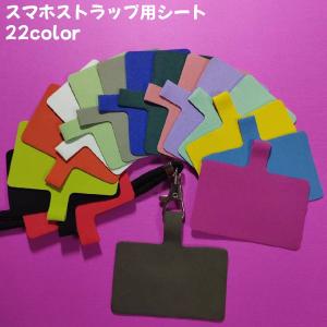 スマホストラップ用シート ネックストラップ用 レ...の商品画像