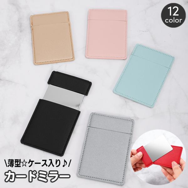 手鏡 カードミラー ハンドミラー ケース付き 長方形 四角形 レザー調 コンパクト 携帯 持ち歩き ...