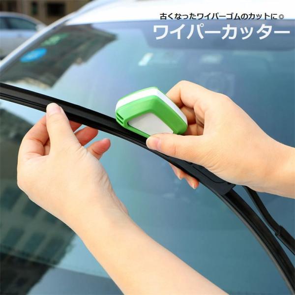 ワイパーカッター ワイパーリペア ウィンドーケア メンテナンス用品 車用品 カー用品 修理 修復 ワ...