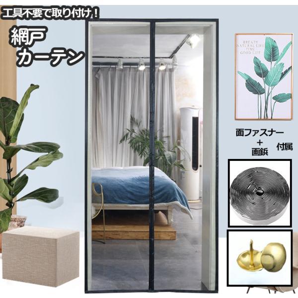 網戸カーテン ドアカーテン マグネット式 ドア用 蚊帳 虫除け 蚊取り 取付簡単 サイズ豊富 工具不...