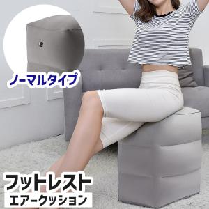 フットレスト 足置き 足乗せ台 足枕 エアークッ...の商品画像