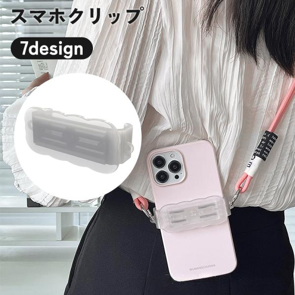 スマホクリップ ストラップ用 バッククリップ チェーン 紐 ホルダー ショルダー 挟むだけ 簡単 便...