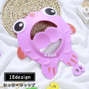 シャワーキャップ バスバイザー シャンプーキャップ キッズ ベビー 子供用 子供用雑貨 サイズ調節可能 耳カバー 防水 動物 魚 かわいい スナップボ