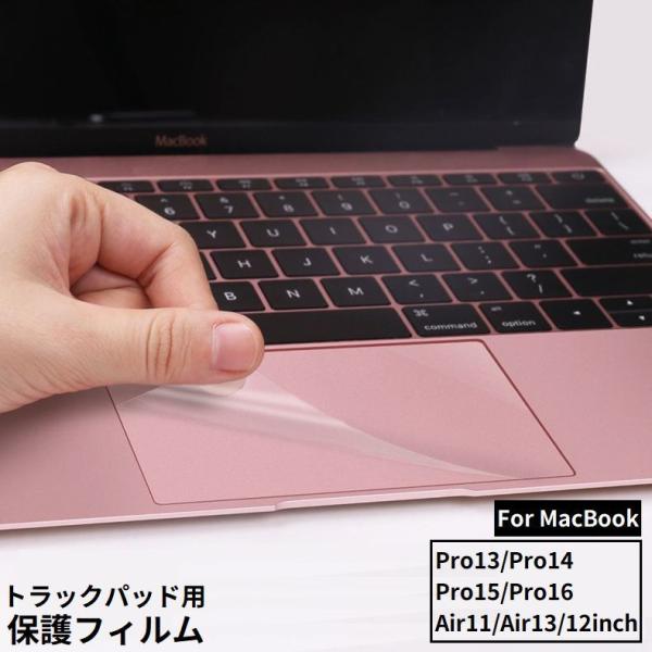 MacBook 保護フィルム トラックパッド用 タッチパッド専用 マックブック 指紋防止 防塵 傷防...