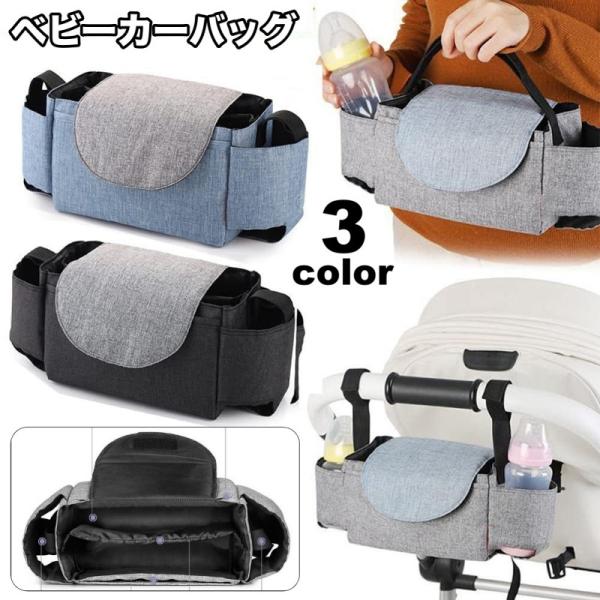 ベビーカーバッグ マザーズバッグ 荷物入れ ドリンクホルダー ポーチ 哺乳瓶 収納 仕切り 大容量 ...