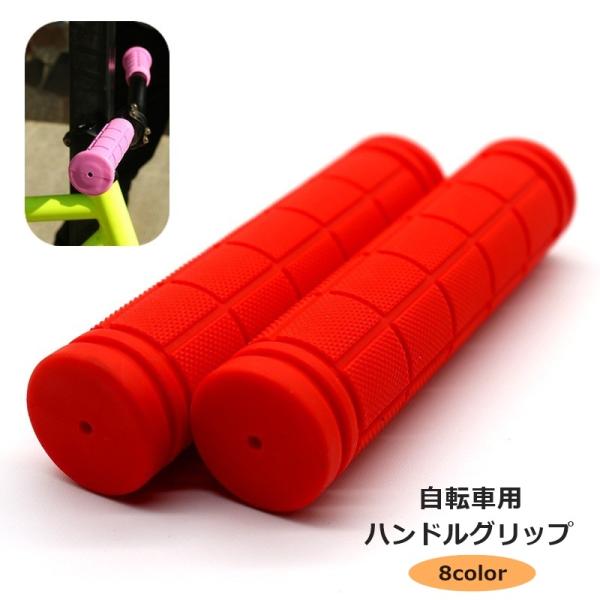 自転車グリップ 1ペア 左右セット ハンドルグリップ 自転車用品 パーツ カバー ゴム 交換 カスタ...